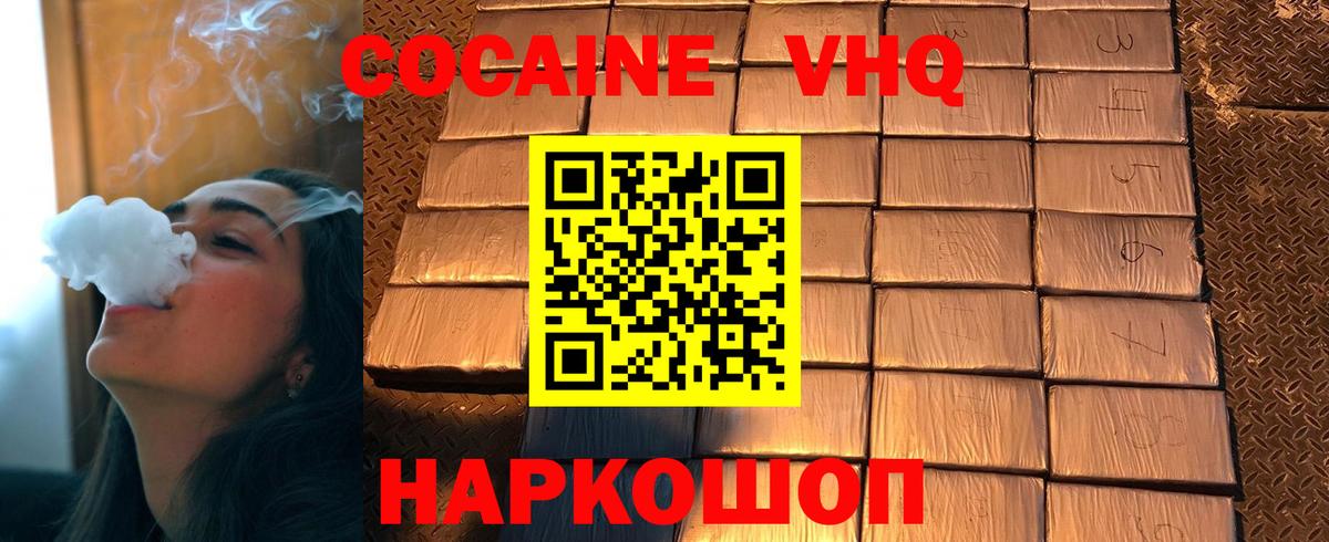 КОКАИН VHQ  Cocaine FishScale  Cocaine  Вход с VPN  Будённовск 