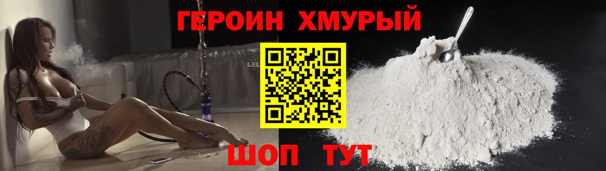 ГЕРОИН Heroin  Вход с VPN  Будённовск 